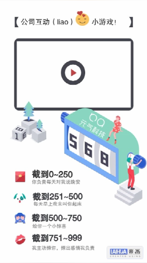 這是什么游戲？原來是元氣科技的互動游戲，我要試試